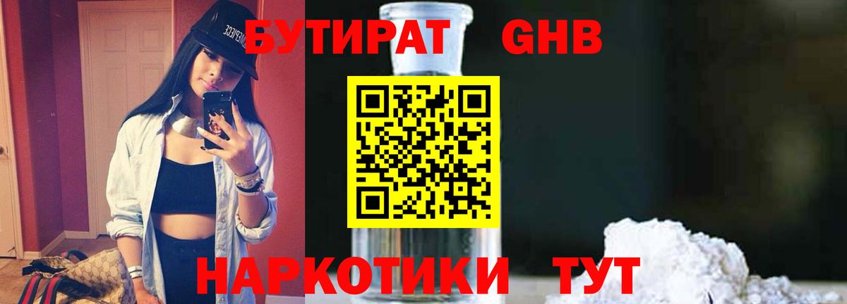 Бутират буратино  БУТИРАТ  Сочи  Вход с VPN 