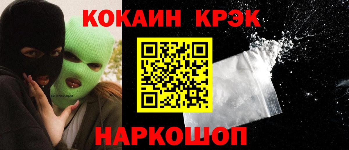 Сочи  COCAIN Колумбийский  Вход с VPN  КОКАИН 97% 