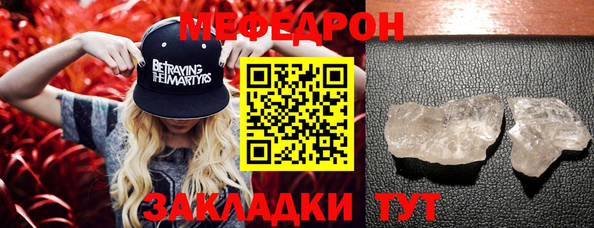 МЯУ-МЯУ  МЕФ кристаллы  Вход с VPN  Сочи  МЯУ-МЯУ  МЯУ-МЯУ мука 