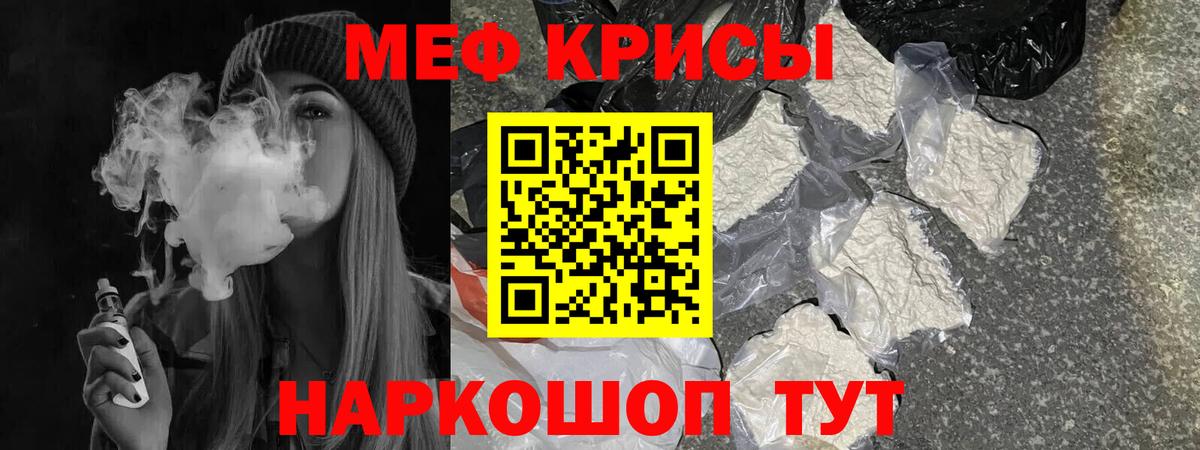 МЕФ кристаллы Сочи